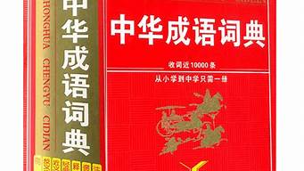 汉语词典在线查询_现代汉语词典在线查询